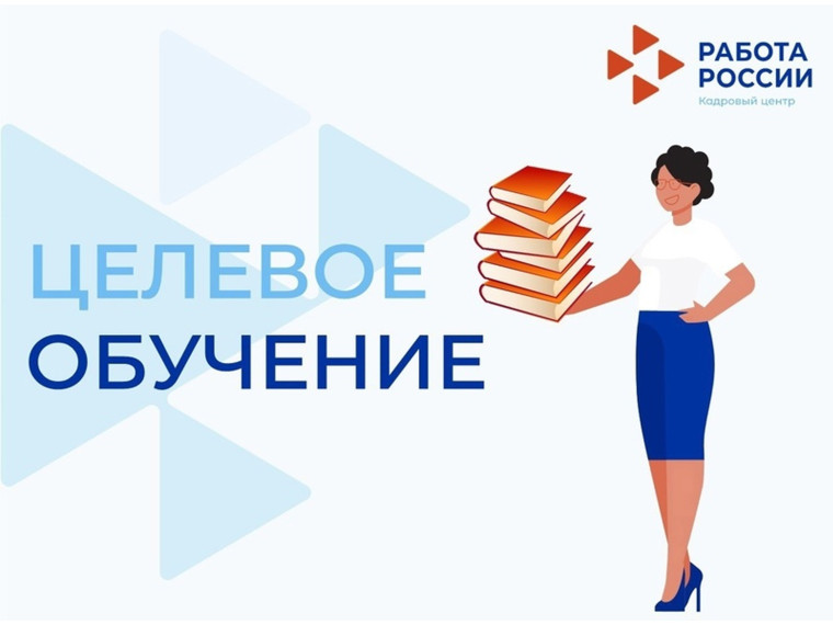 Целевое обучение.