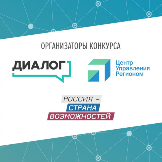 АНО «Диалог Регионы» информирует:.