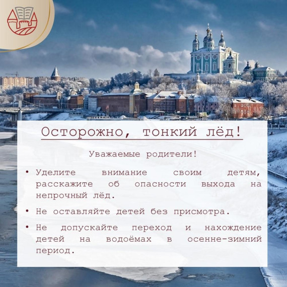 Внимание - опасный лед!.